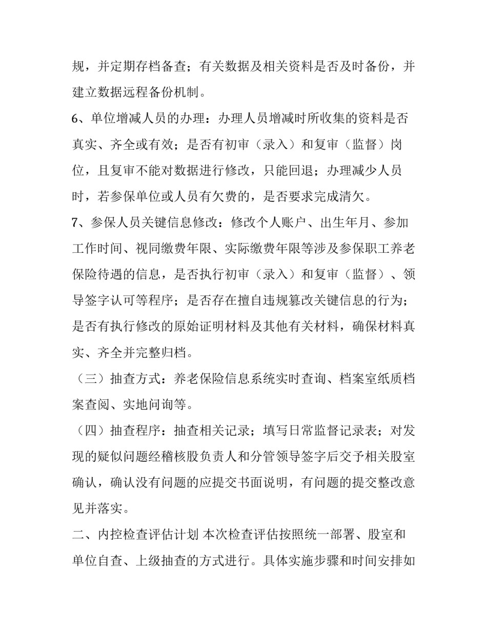 2023年养老院院长每月工作计划优秀_第3页