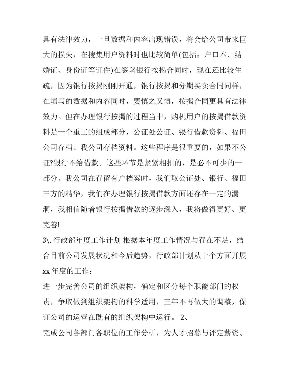 销售内勤年度工作计划 销售内勤年度计划(六篇)_第2页