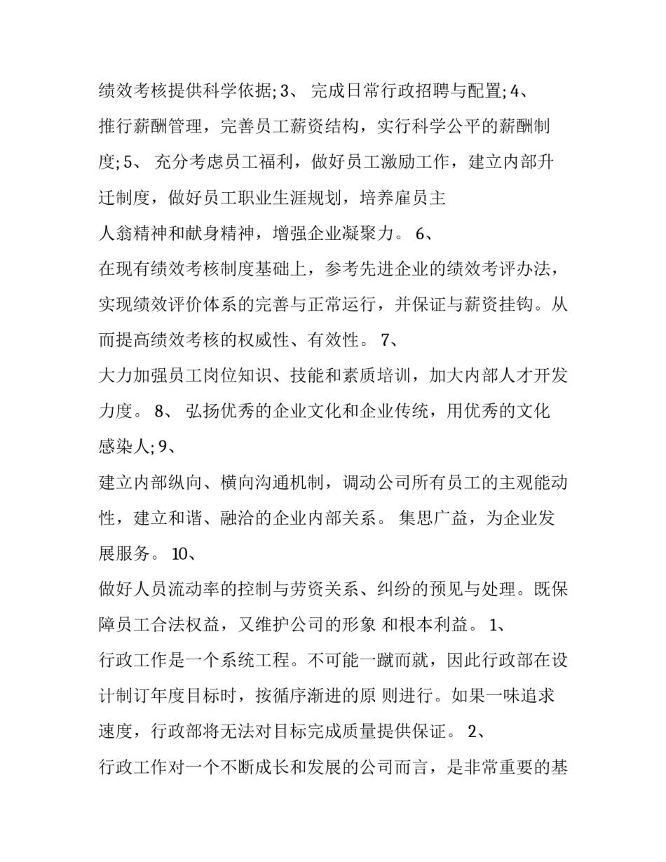 销售内勤年度工作计划 销售内勤年度计划(六篇)_第3页