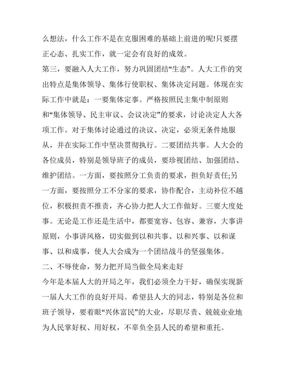 最新人大常委会政府联席会议讲话网(大全6篇)_第3页