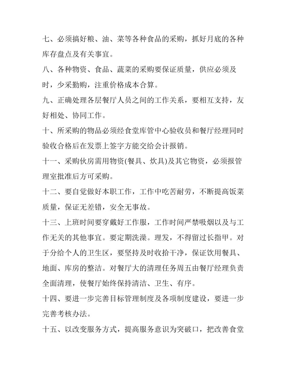 2023年学校餐饮工作计划(十三篇)_第2页