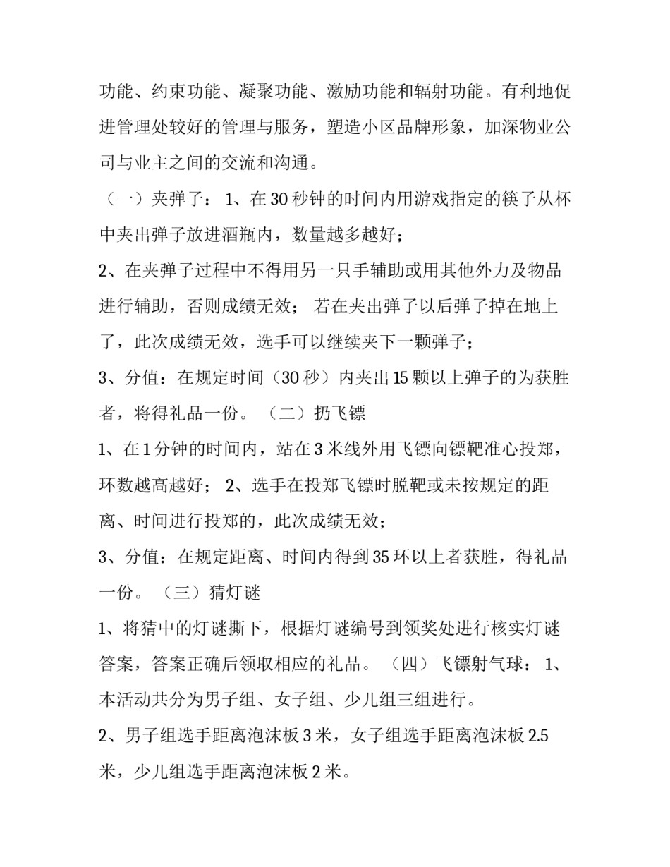 2023年物业小区中秋活动方案 2023年物业小区中秋活动方案策划(三篇)_第2页