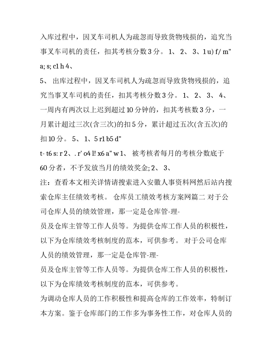 2023年仓库员工绩效考核方案网 仓库主任绩效考核(实用7篇)_第2页