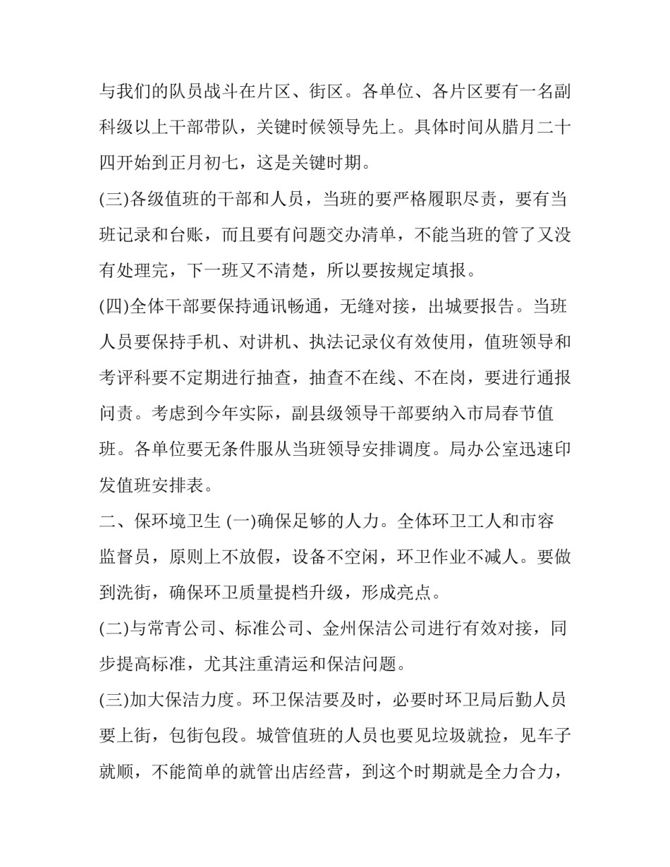 2023年文旅局纪检工作计划(50篇)_第2页