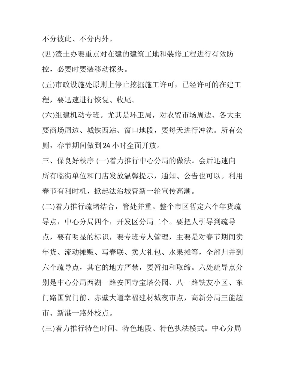 2023年文旅局纪检工作计划(50篇)_第3页