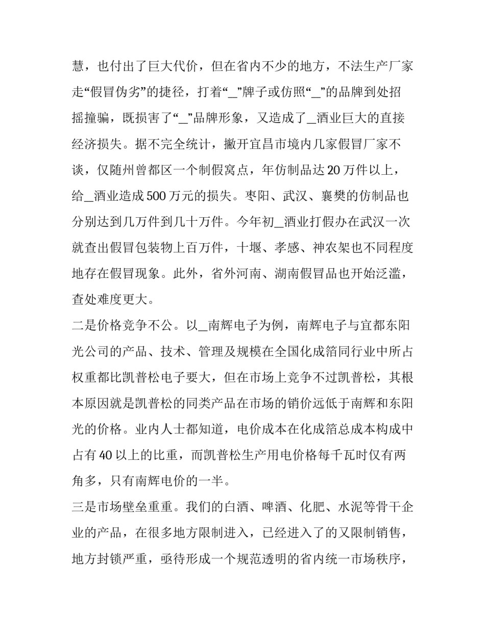 2023年中小企业发展现状调研报告网(精选9篇)_第3页