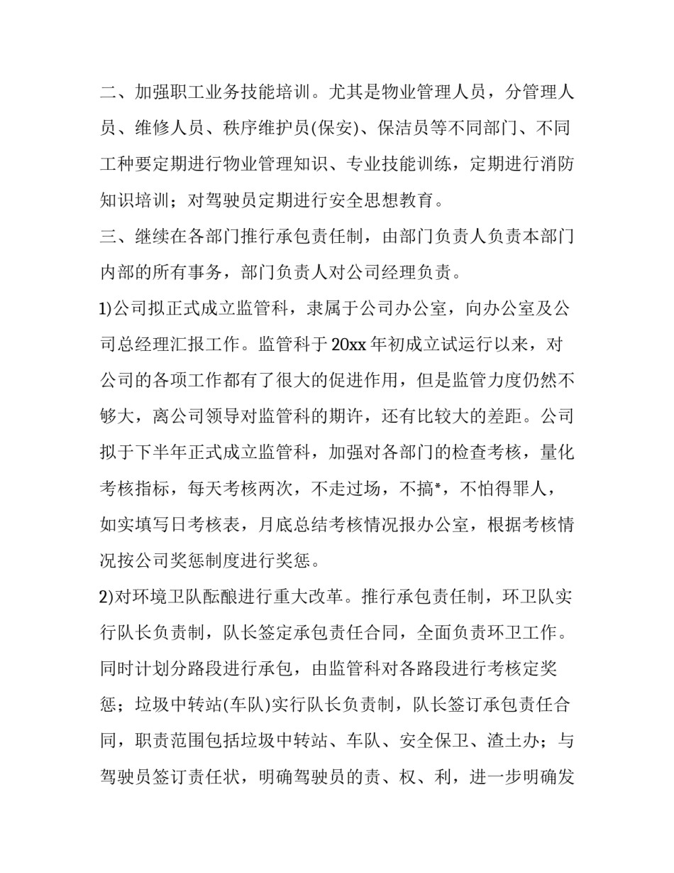 工程年后工作计划(84篇)_第2页