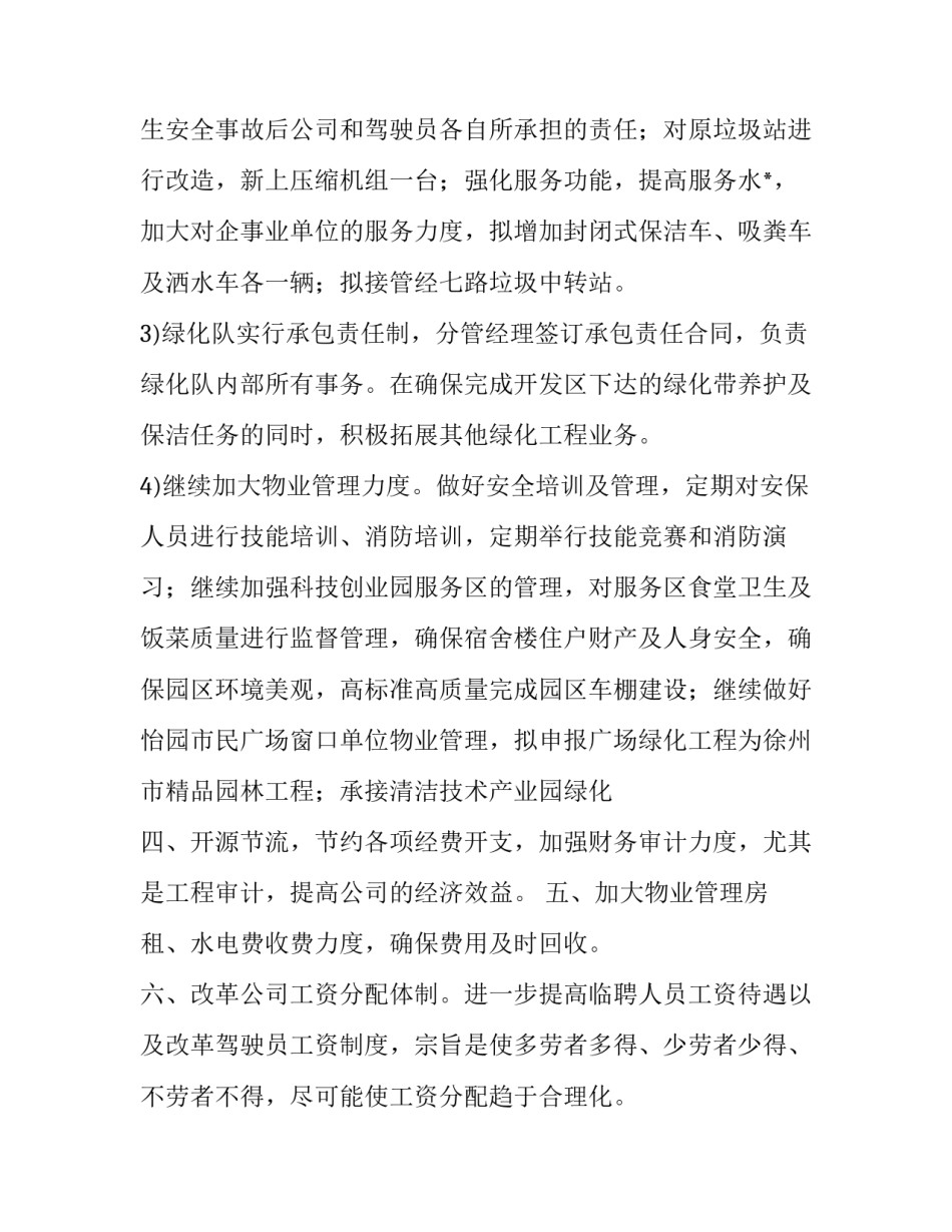 工程年后工作计划(84篇)_第3页