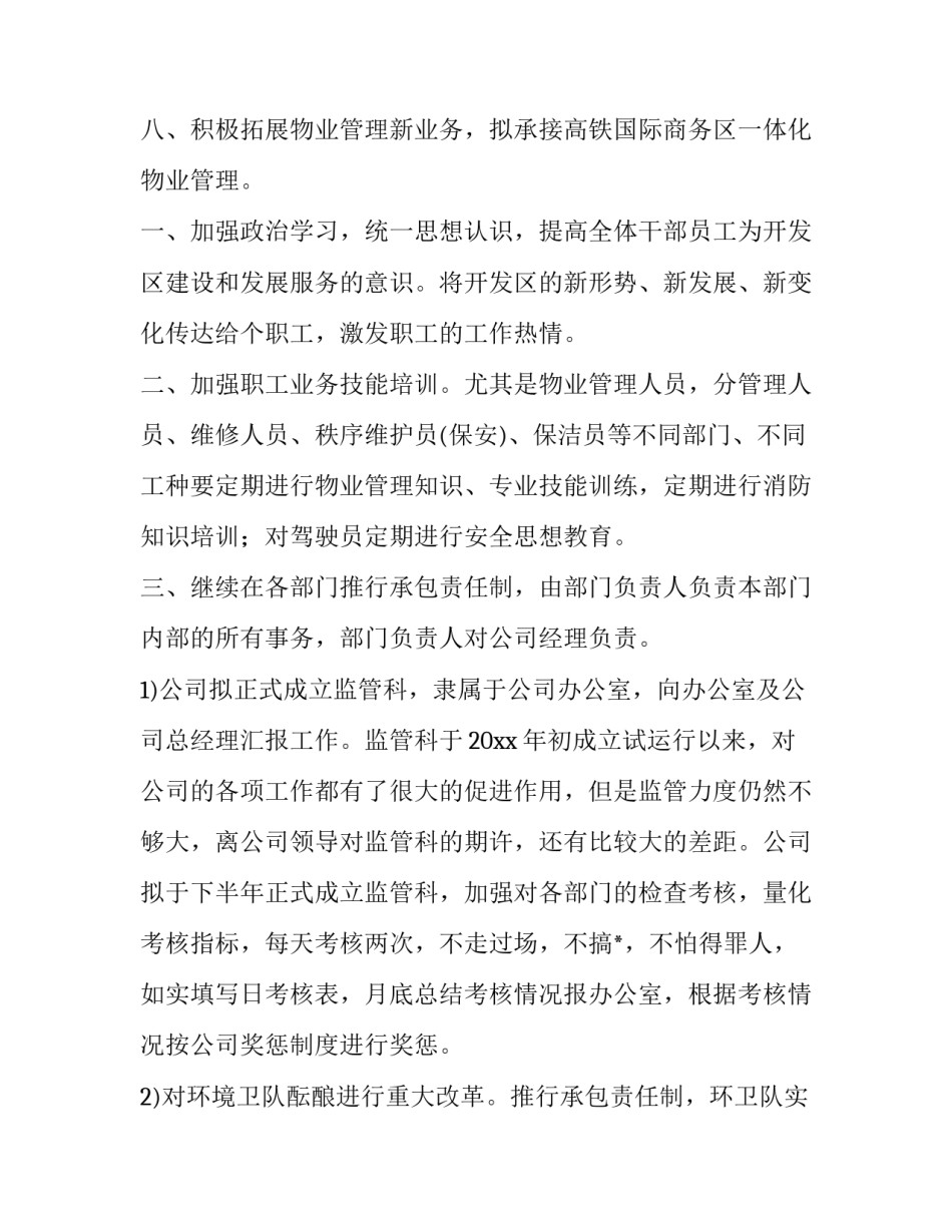 最新工程人新的一年工作计划咋写 工程人员季度工作总结(84篇)_第2页