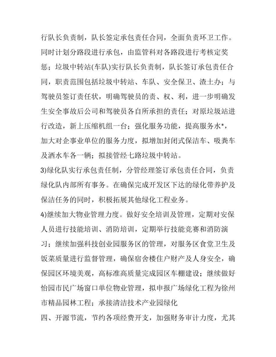 最新工程人新的一年工作计划咋写 工程人员季度工作总结(84篇)_第3页