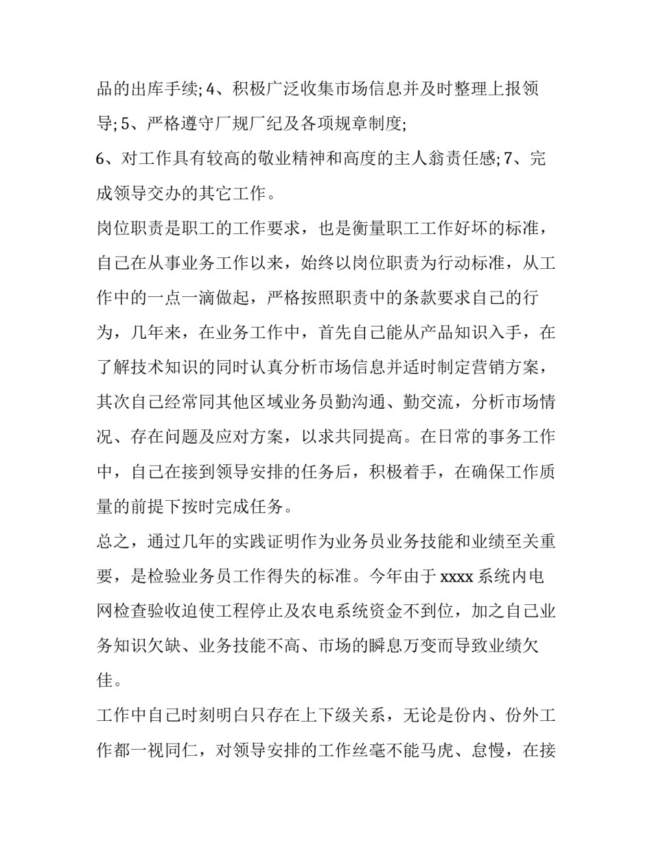 最新销售内勤述职报告对账(14篇)_第2页