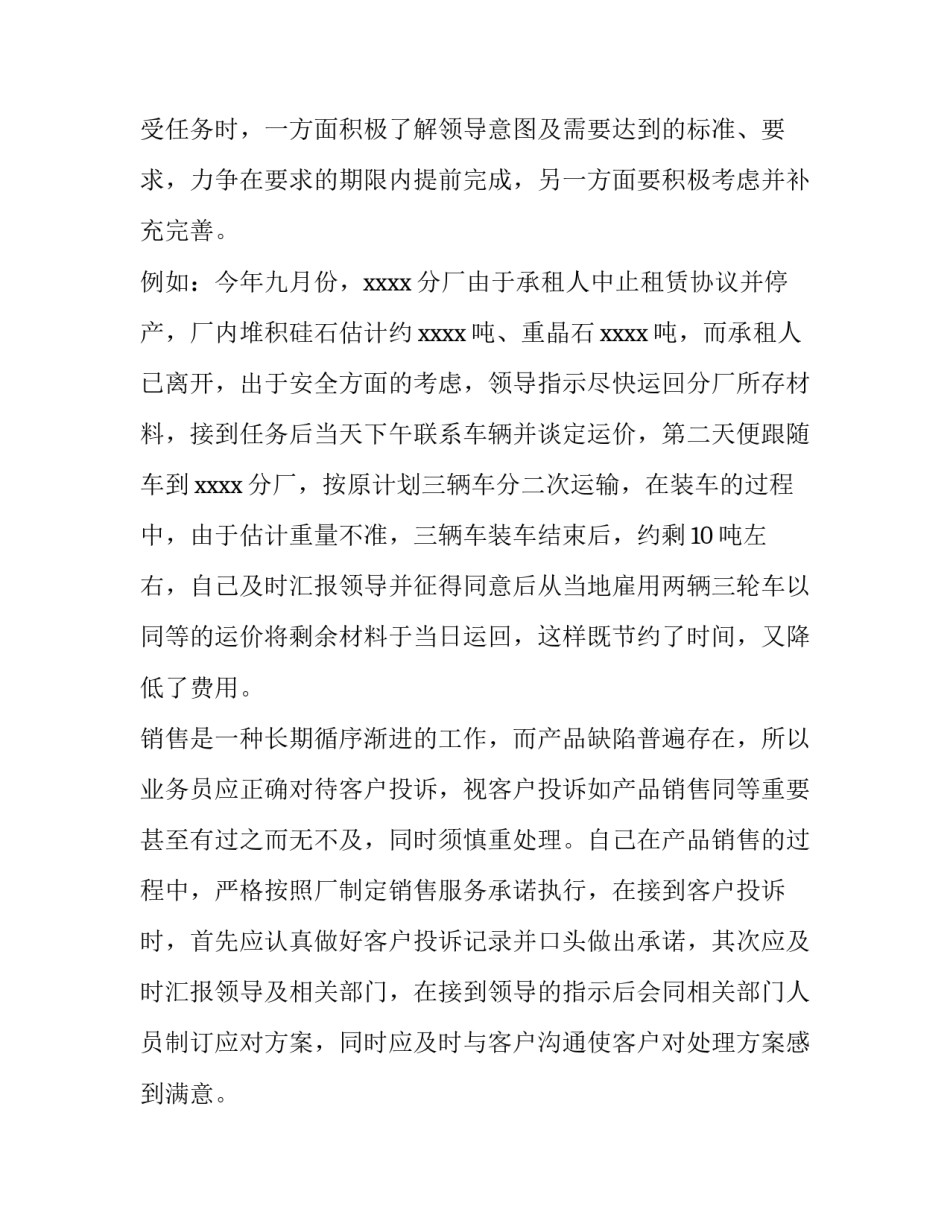 最新销售内勤述职报告对账(14篇)_第3页