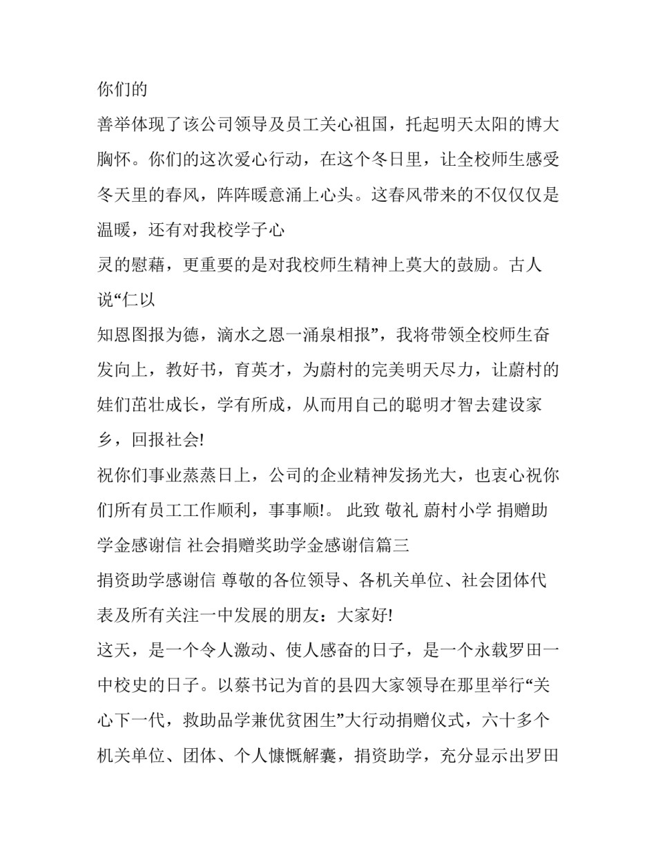 捐赠助学金感谢信 社会捐赠奖助学金感谢信(三篇)_第3页