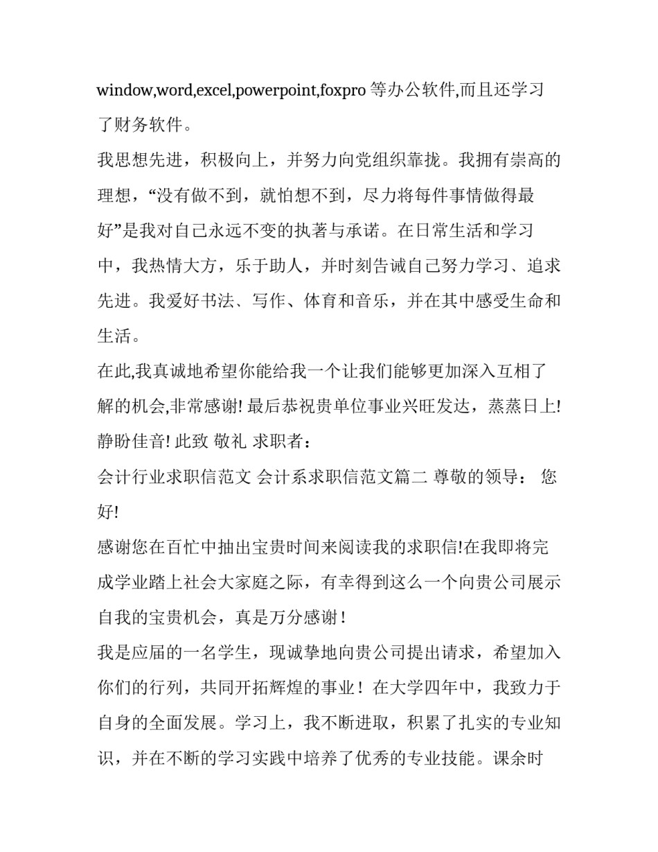 会计行业求职信范文 会计系求职信范文(三篇)_第2页