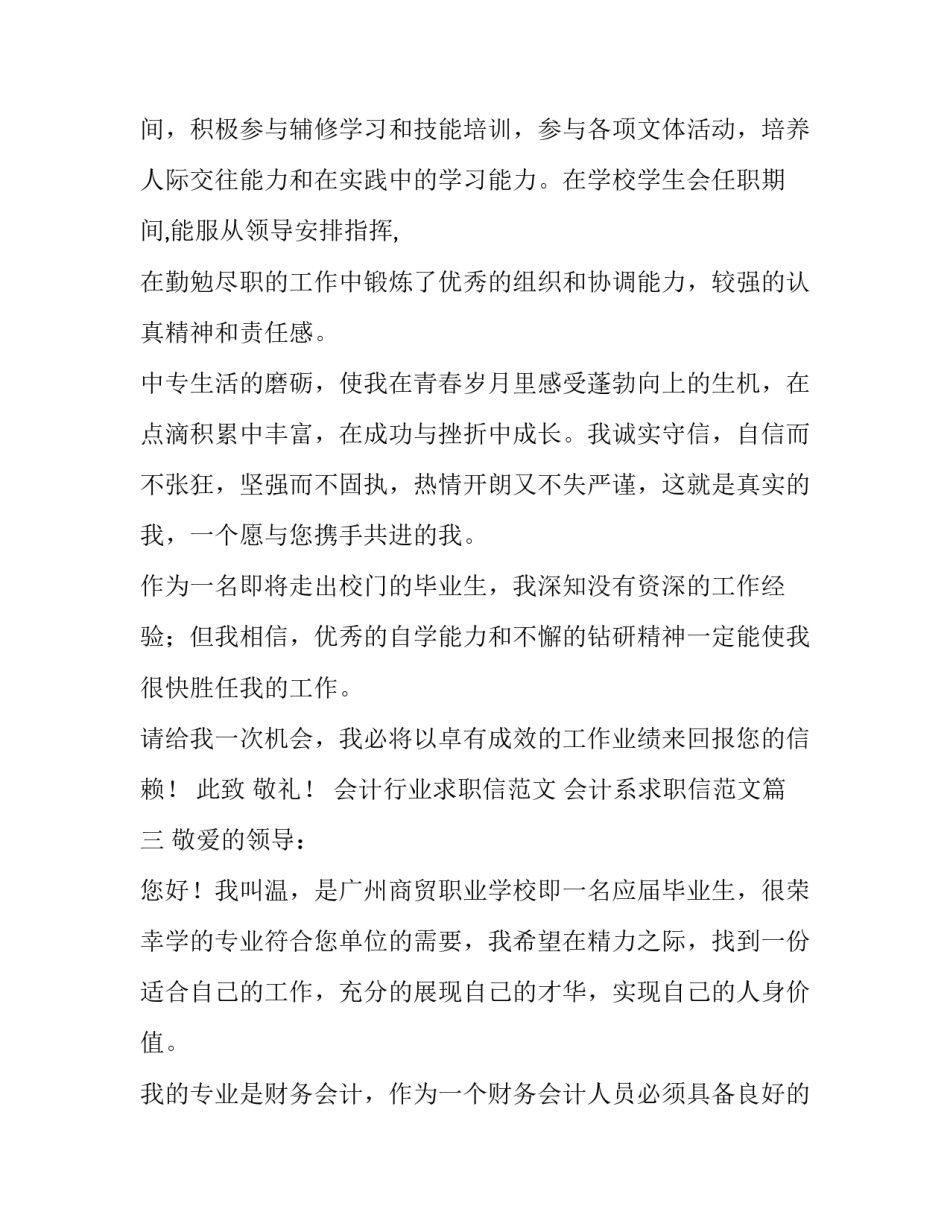 会计行业求职信范文 会计系求职信范文(三篇)_第3页