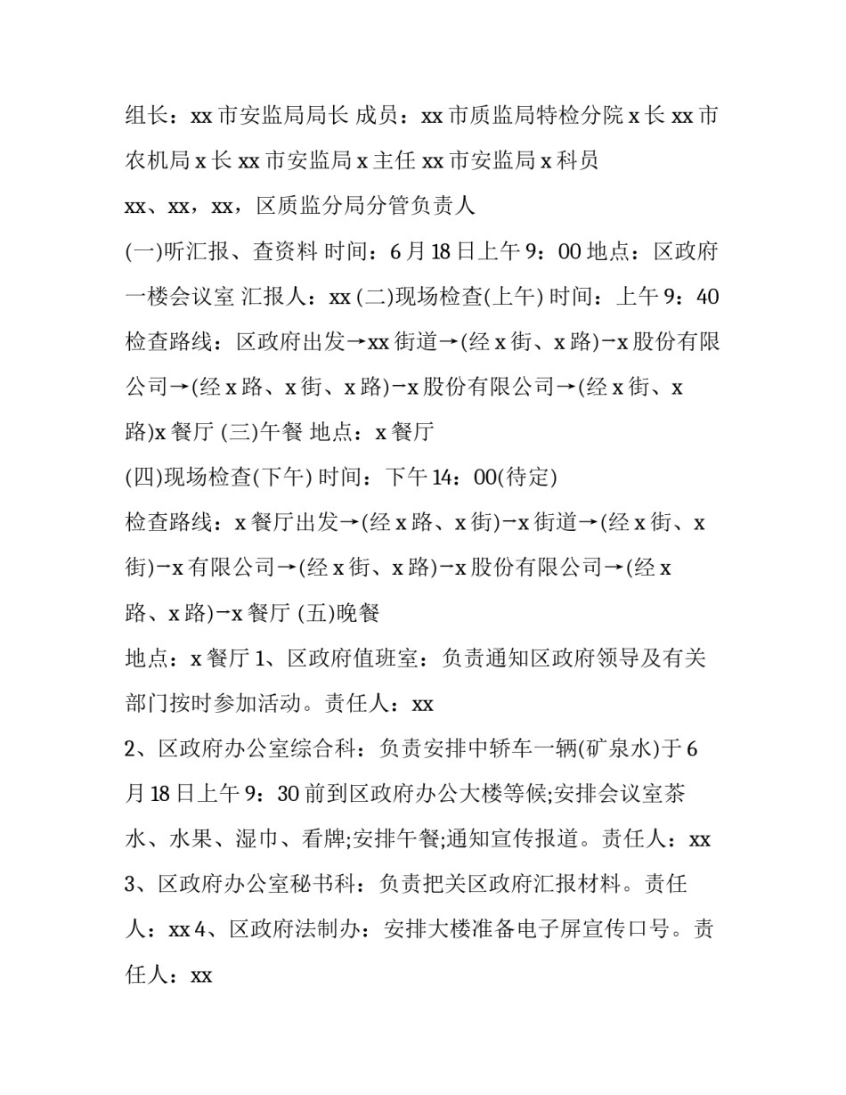 2023年考察接待方案及流程 参观考察流程方案(五篇)_第2页