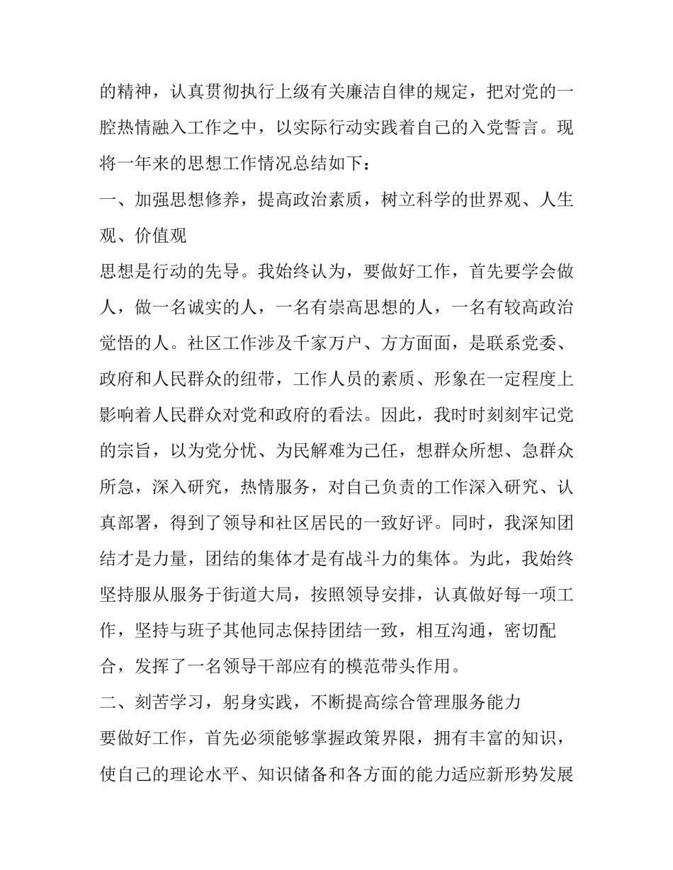 2023年社区主任述职述廉报告 2023年社区主任述职述廉报告怎么写(五篇)_第2页