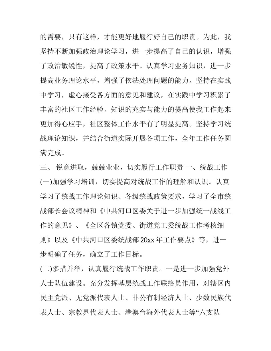 2023年社区主任述职述廉报告 2023年社区主任述职述廉报告怎么写(五篇)_第3页