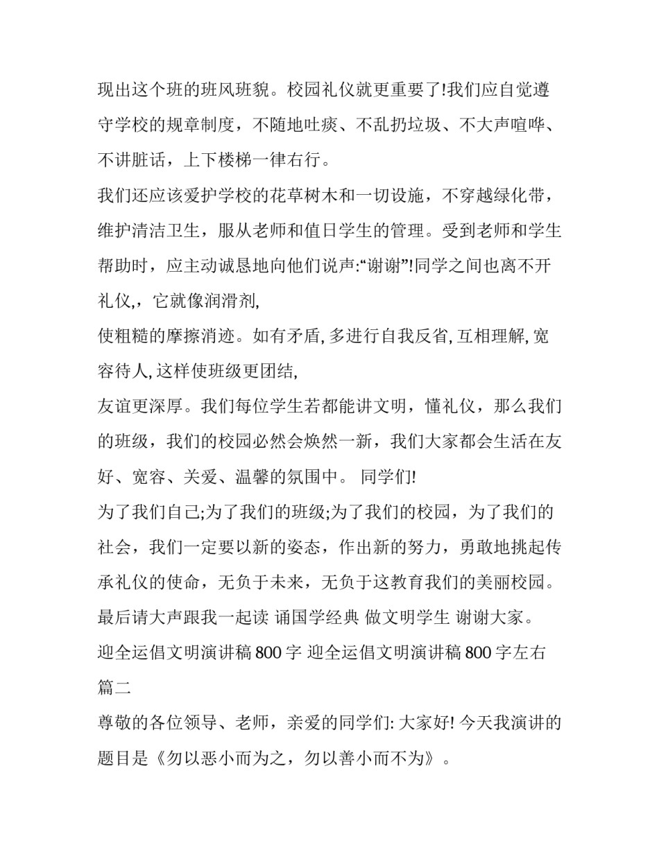 迎全运倡文明演讲稿800字 迎全运倡文明演讲稿800字左右(四篇)_第3页