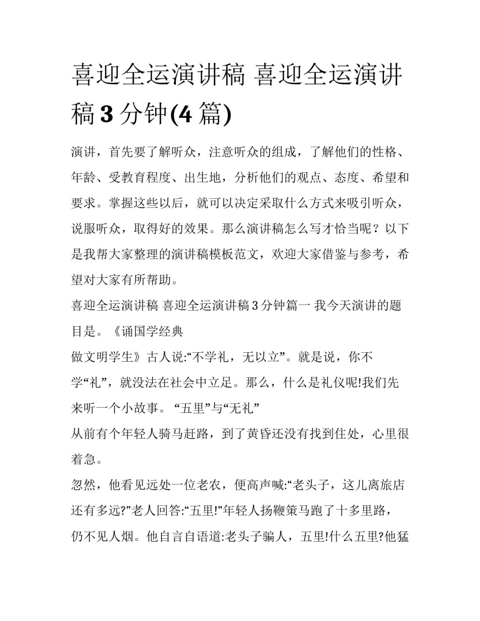 喜迎全运演讲稿 喜迎全运演讲稿3分钟(4篇)_第1页