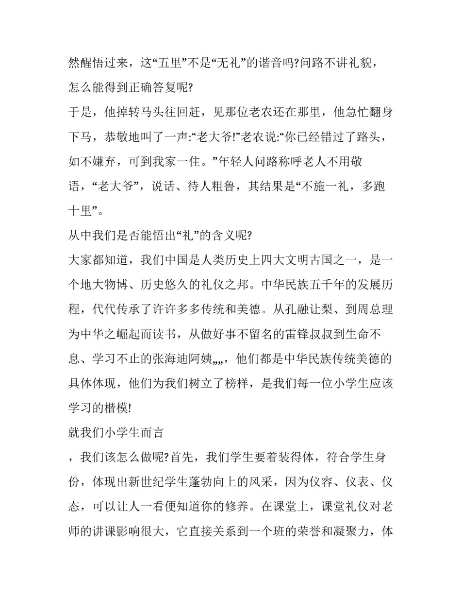 喜迎全运演讲稿 喜迎全运演讲稿3分钟(4篇)_第2页