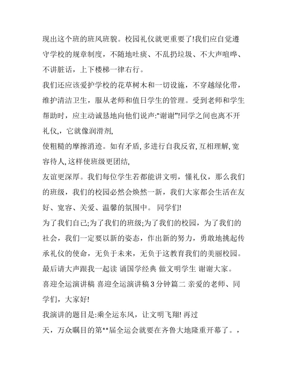 喜迎全运演讲稿 喜迎全运演讲稿3分钟(4篇)_第3页