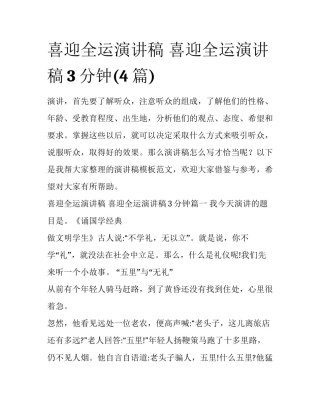 喜迎全运演讲稿 喜迎全运演讲稿3分钟(4篇)