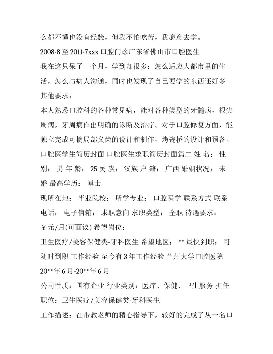 口腔医学生简历封面 口腔医生求职简历封面(三篇)_第2页