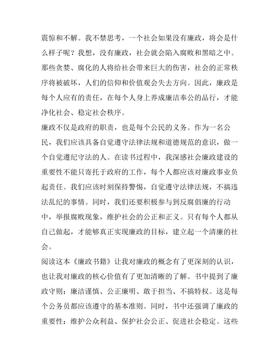 领导干部集体谈话主持词(模板10篇)_第2页