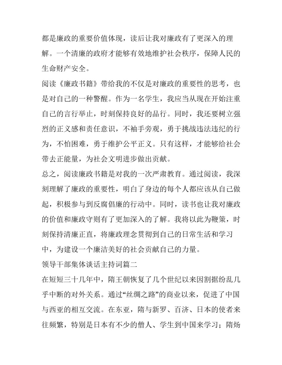 领导干部集体谈话主持词(模板10篇)_第3页