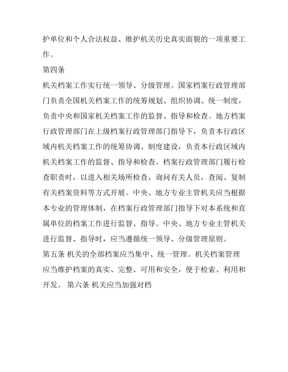公司档案管理制度细则 公司档案管理制度细则最新(10篇)_第2页