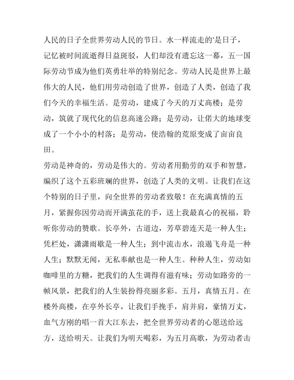 劳动节感恩劳动者 五一劳动节的诗歌劳动者之歌劳动节(优秀6篇)_第3页