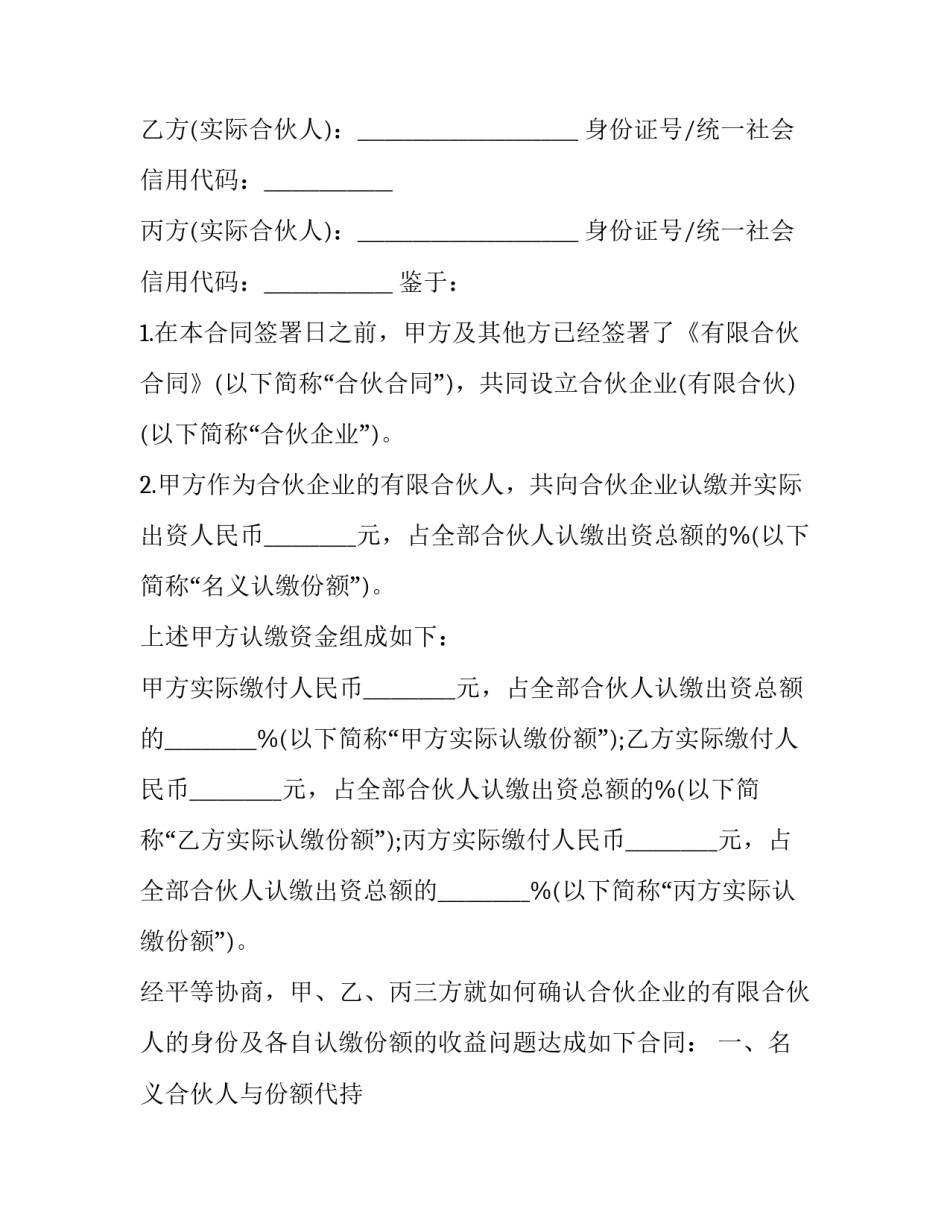 合伙企业份额代持协议书(三篇)_第2页