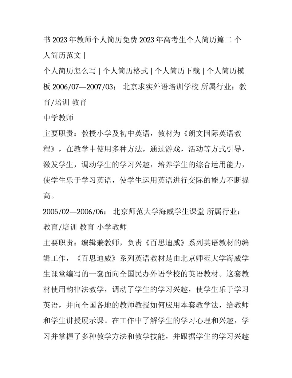 2023年教师个人简历免费 2023年高考生个人简历(3篇)_第2页