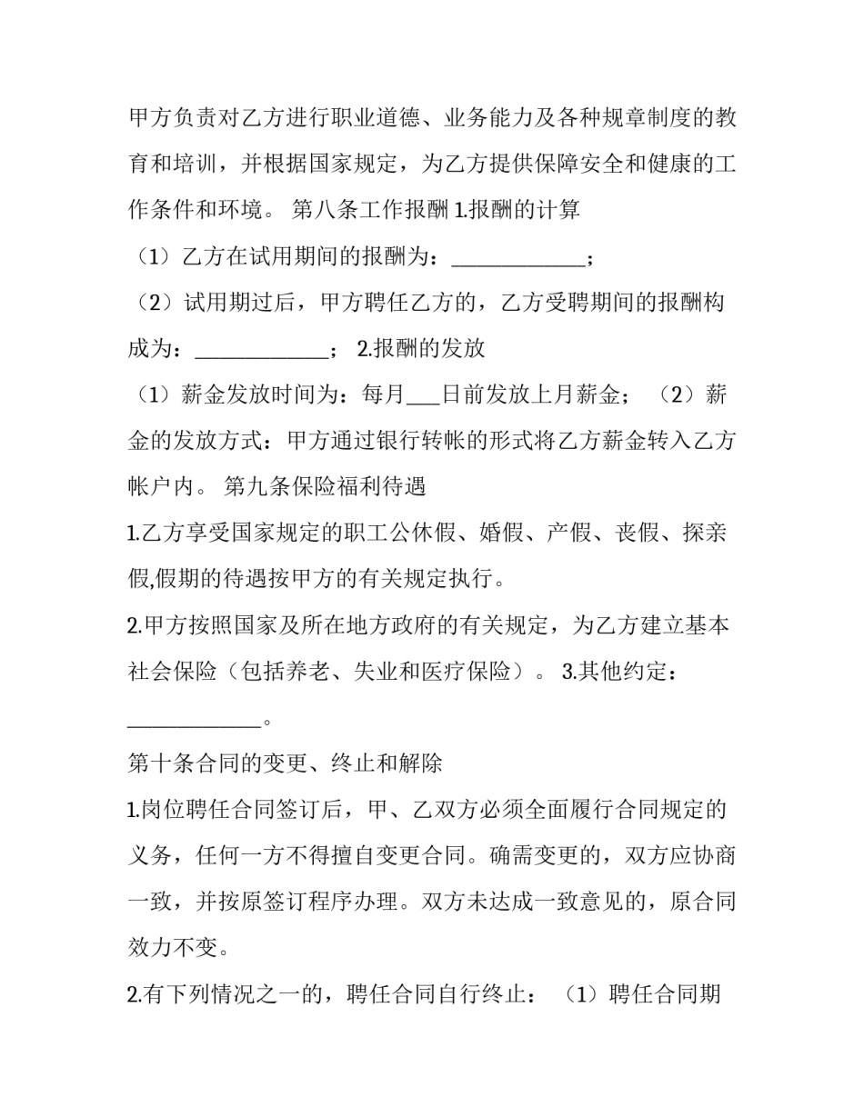 促销服务员聘用合同(21篇)_第3页