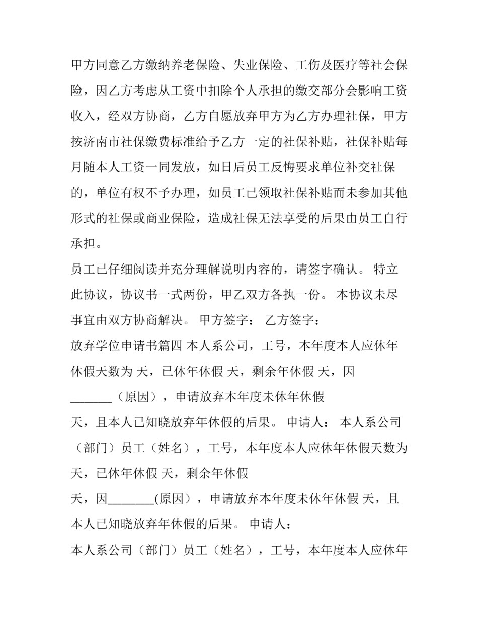 2023年放弃学位申请书(模板8篇)_第3页