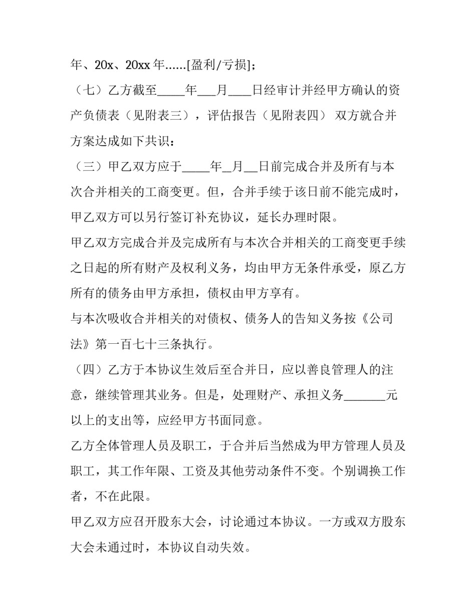 2023年两家公司合并协议网(通用5篇)_第2页