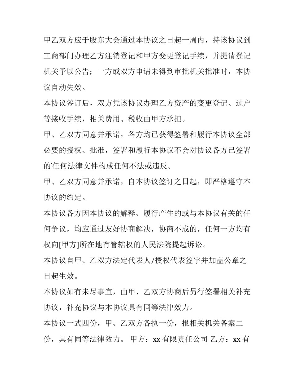 2023年两家公司合并协议网(通用5篇)_第3页