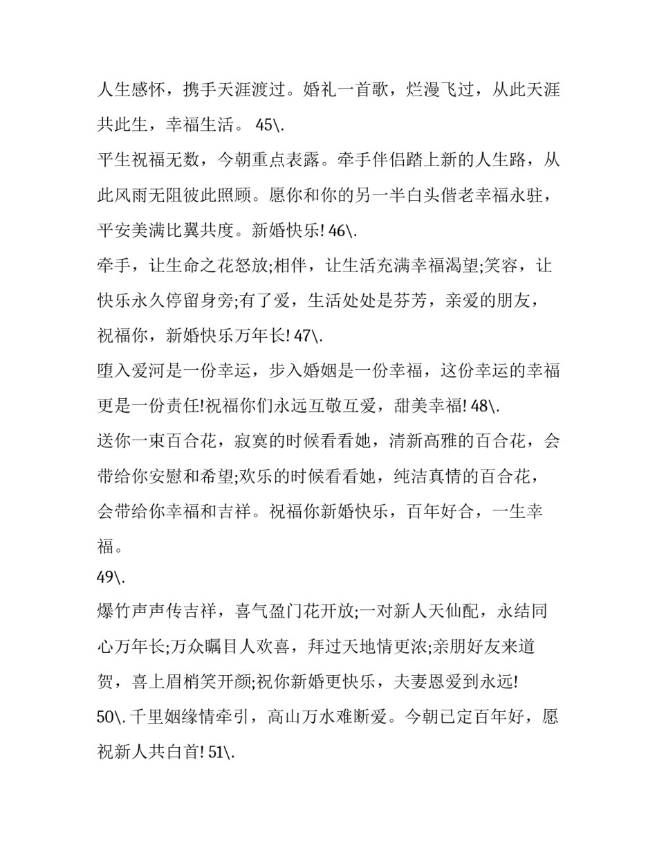 最新婚礼致辞朋友简短1000字内容 婚礼致辞朋友简短大气(4篇)_第2页