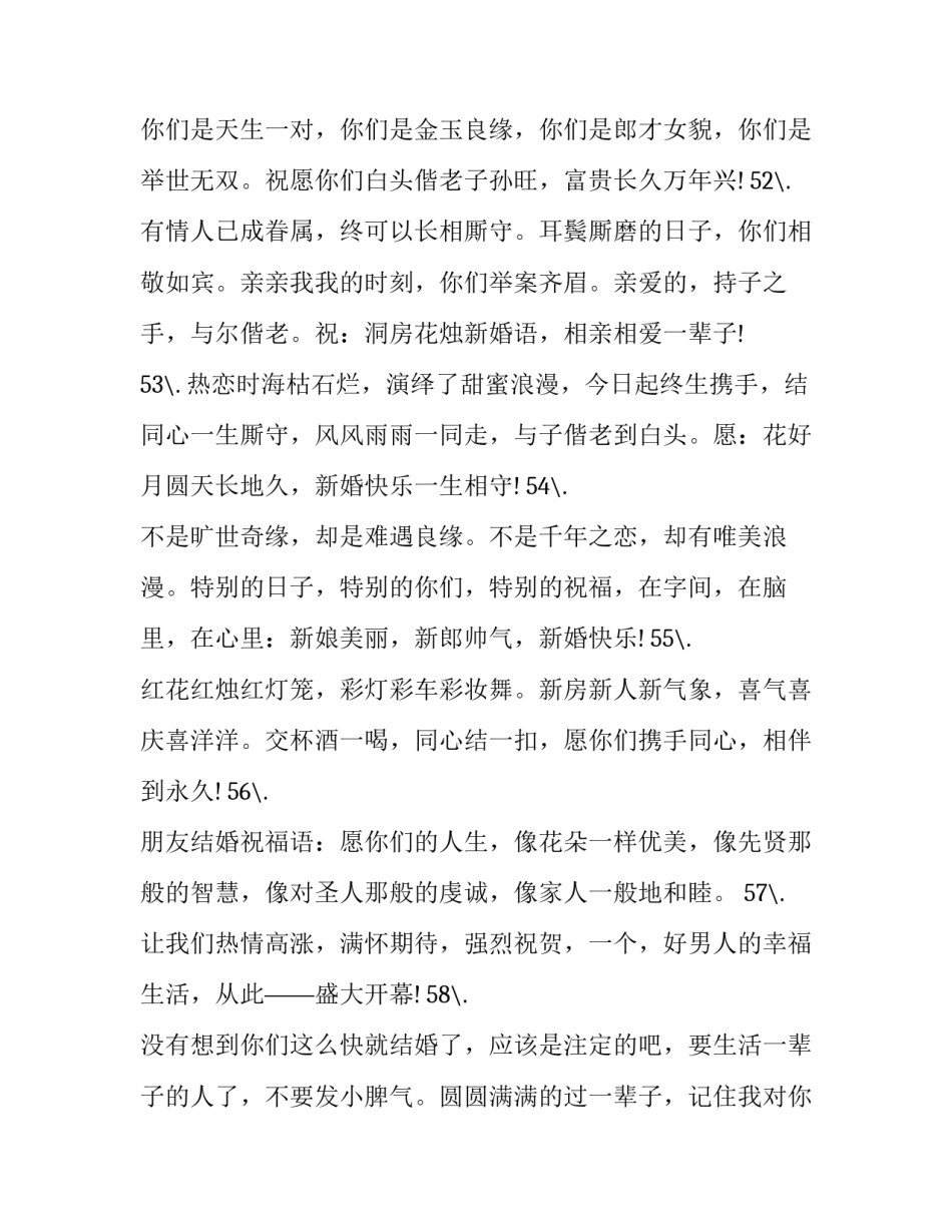 最新婚礼致辞朋友简短1000字内容 婚礼致辞朋友简短大气(4篇)_第3页