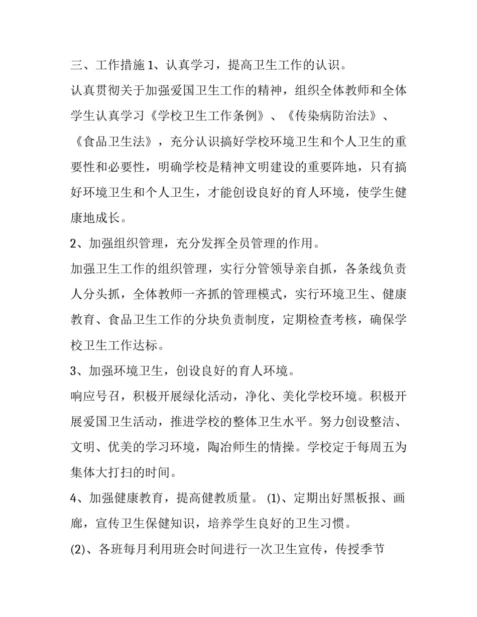 环卫工作计划安排网(汇总10篇)_第3页