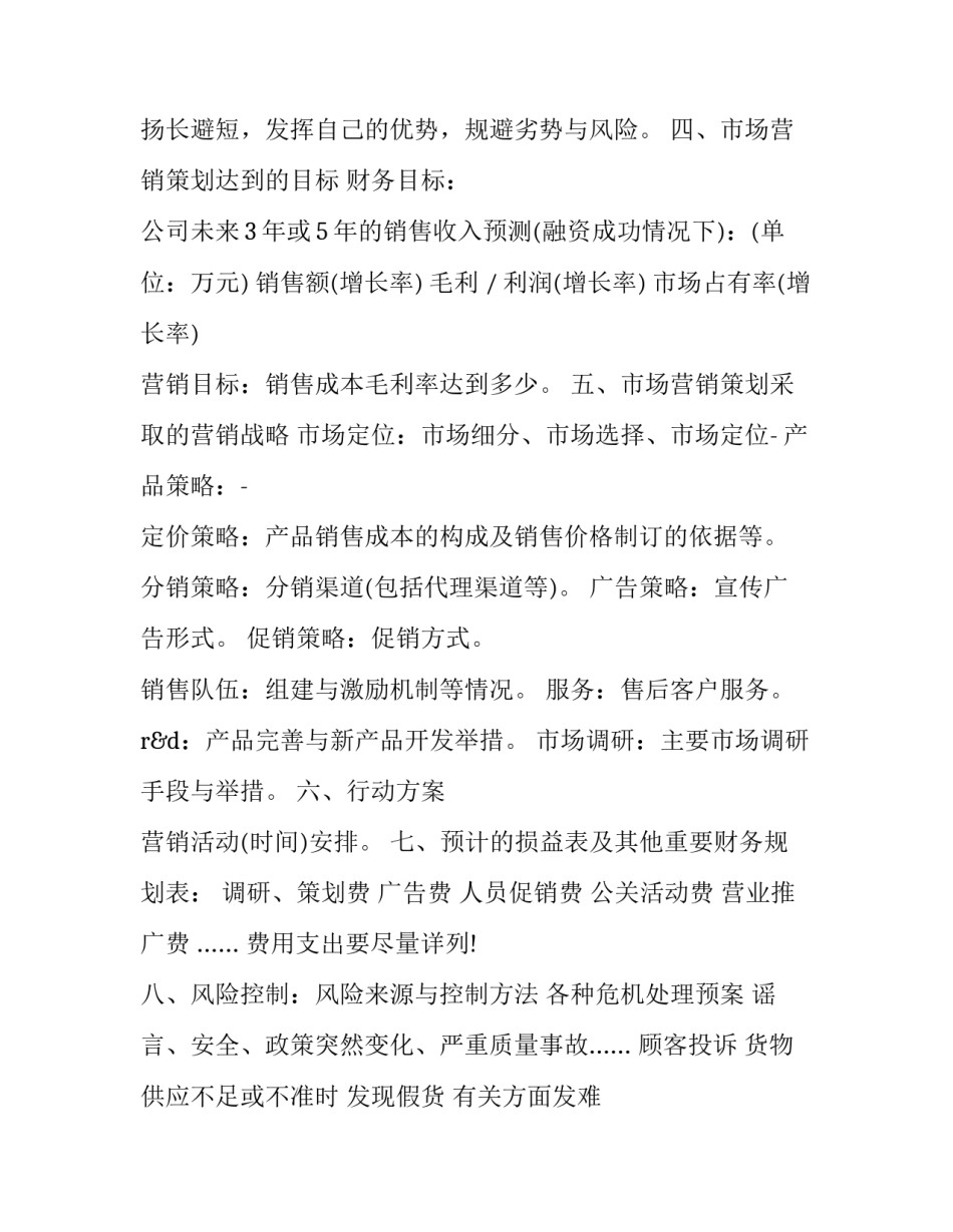 2023年电台节目策划方案十(通用7篇)_第2页