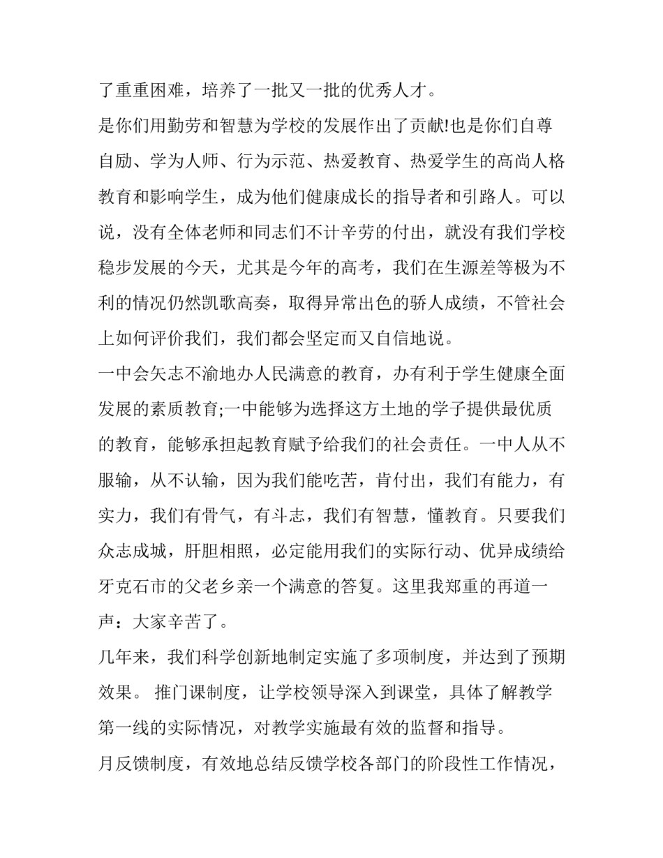 2023年庆祝教师节上的讲话 在2023年教师节上的讲话(3篇)_第2页