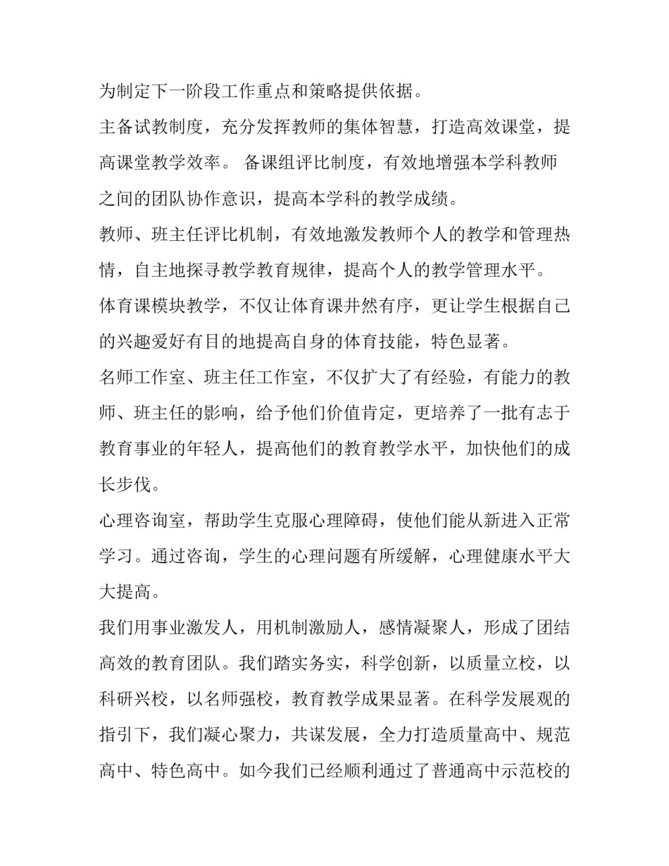 2023年庆祝教师节上的讲话 在2023年教师节上的讲话(3篇)_第3页