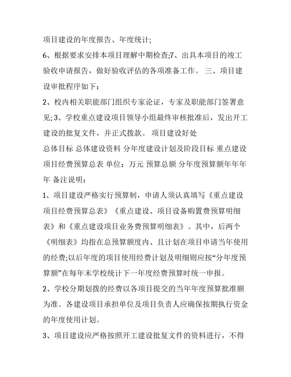 教改项目立项申请书 项目立项申请书(汇总6篇)_第2页