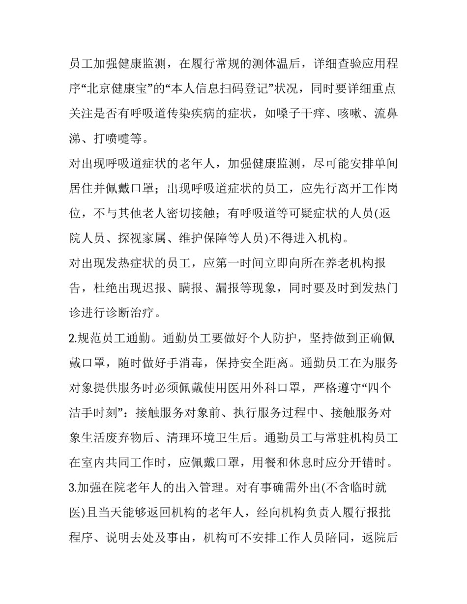 医疗机构新冠疫情防控工作方案 医疗机构新冠疫情应急预案和应急措施(八篇)_第3页