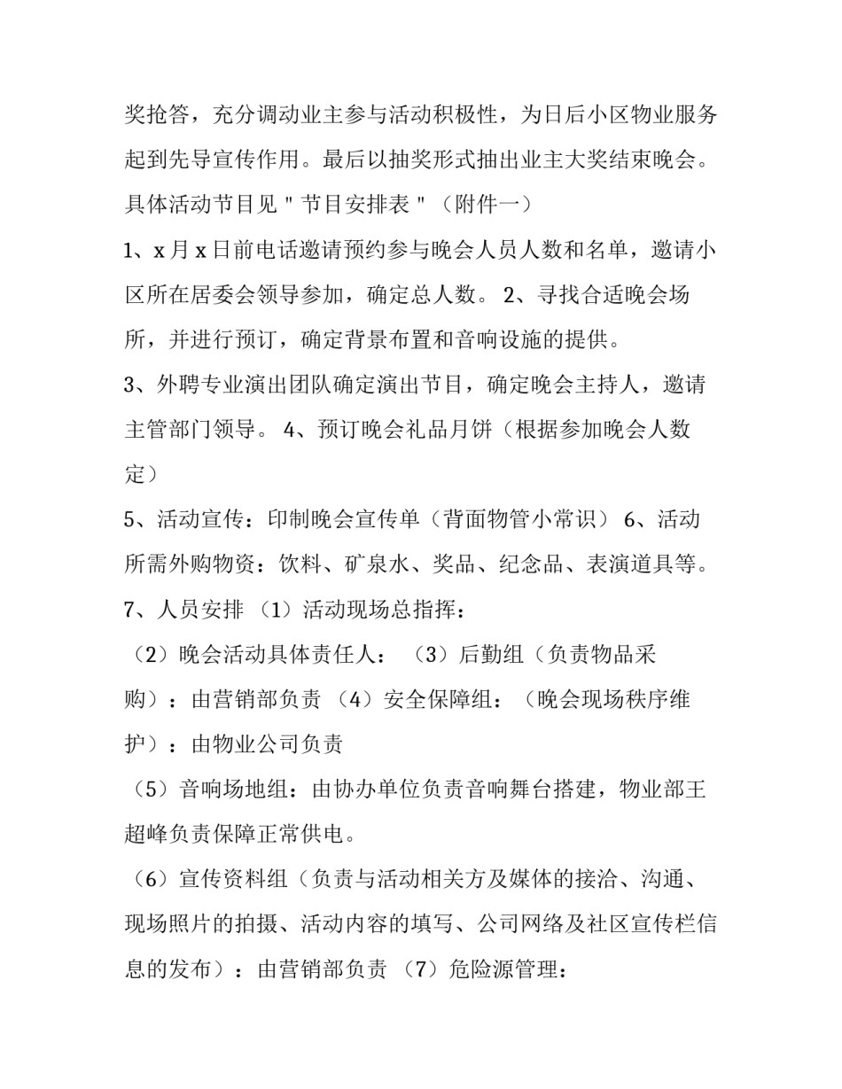 2023年物业中秋节活动策划方案 中秋节物业活动方案策划活动内容(三篇)_第2页