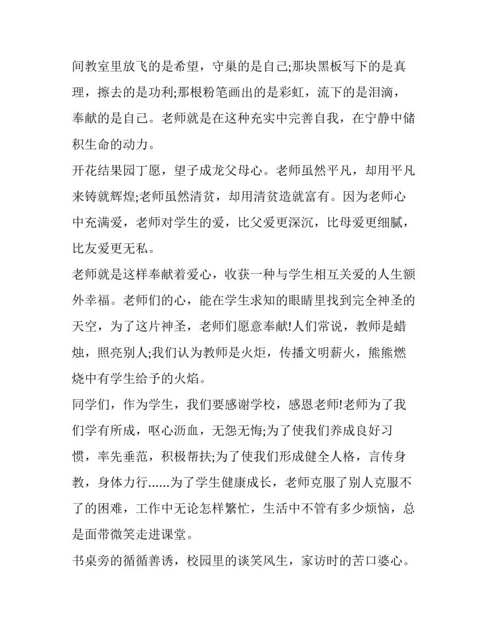 教师节国旗下讲话美篇 教师节国旗下讲话老师(4篇)_第2页