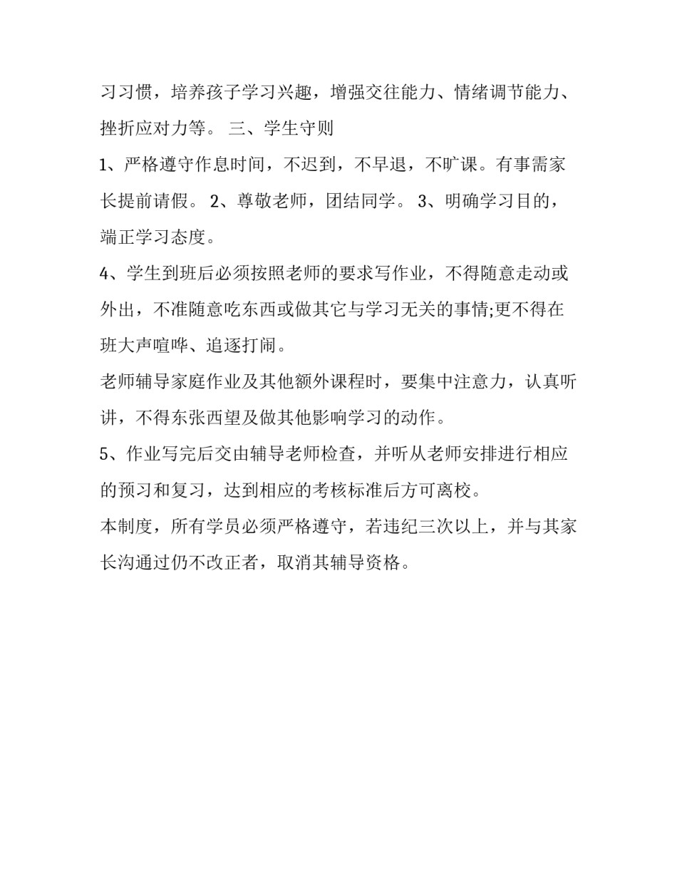 小学课外辅导班规章制度 辅导班的规章制度(三篇)_第2页