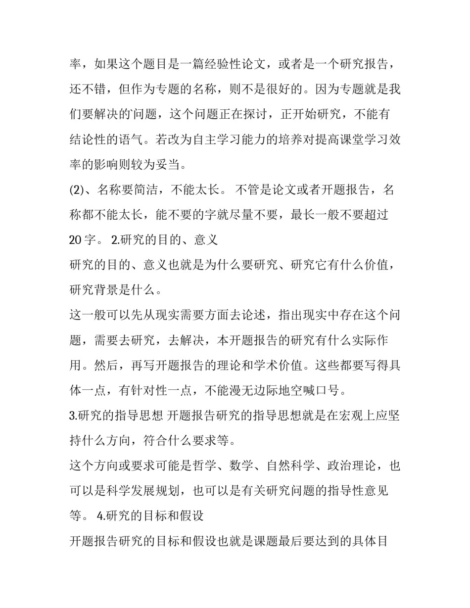 2023年篮球论文开题报告写作规范网 毕业论文开题报告主要写作方法(模板8篇)_第2页